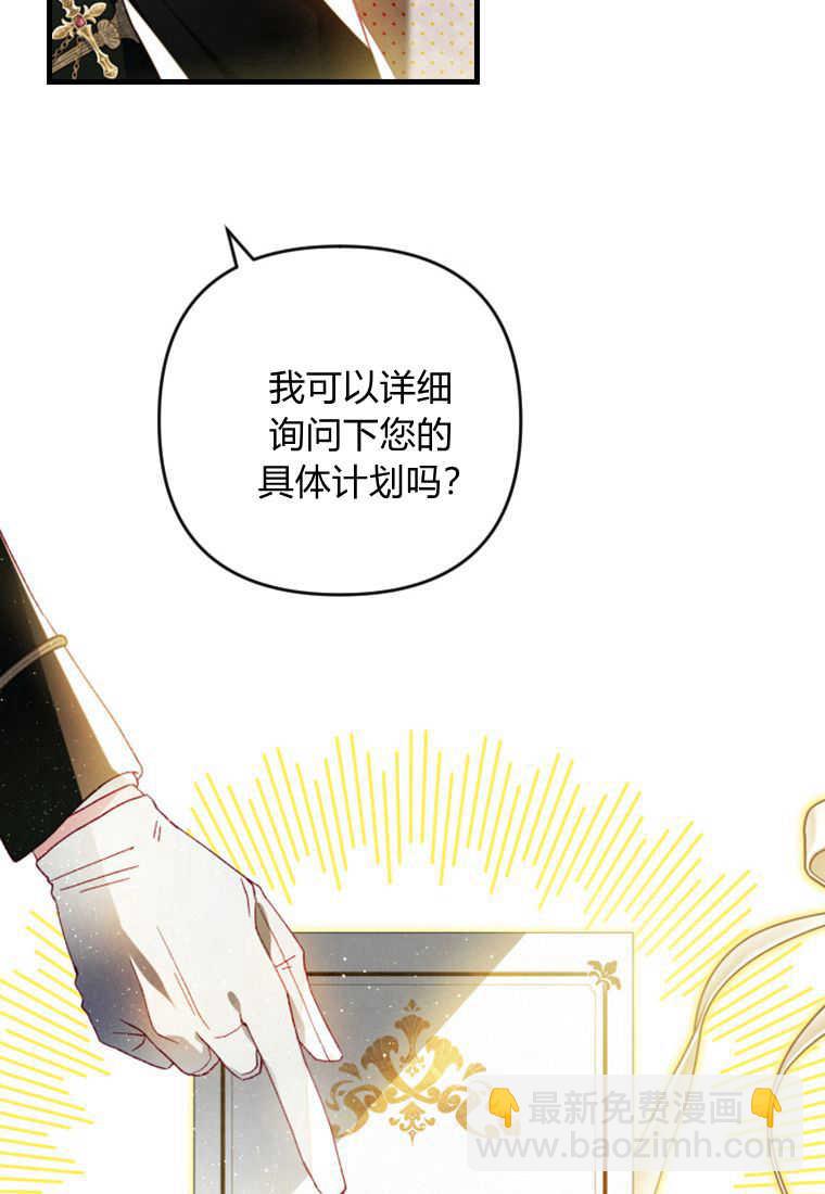 砸錢養個未婚夫 - 第13話(2/3) - 1
