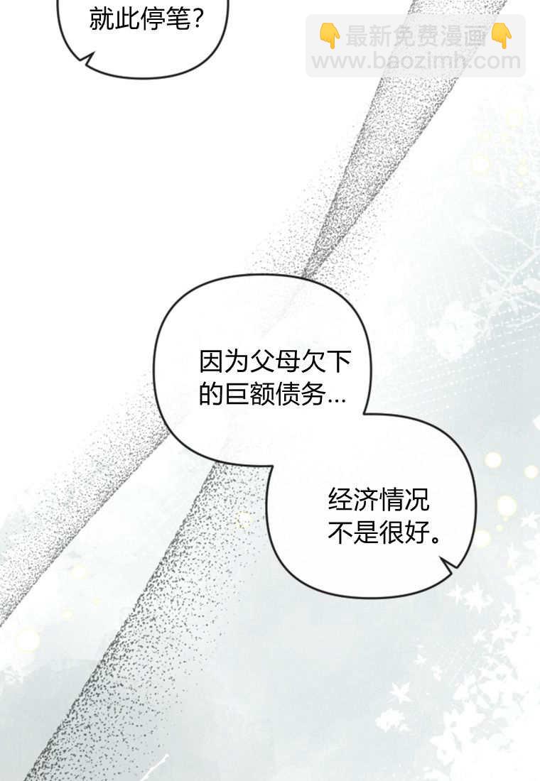 砸錢養個未婚夫 - 第49話(2/3) - 2