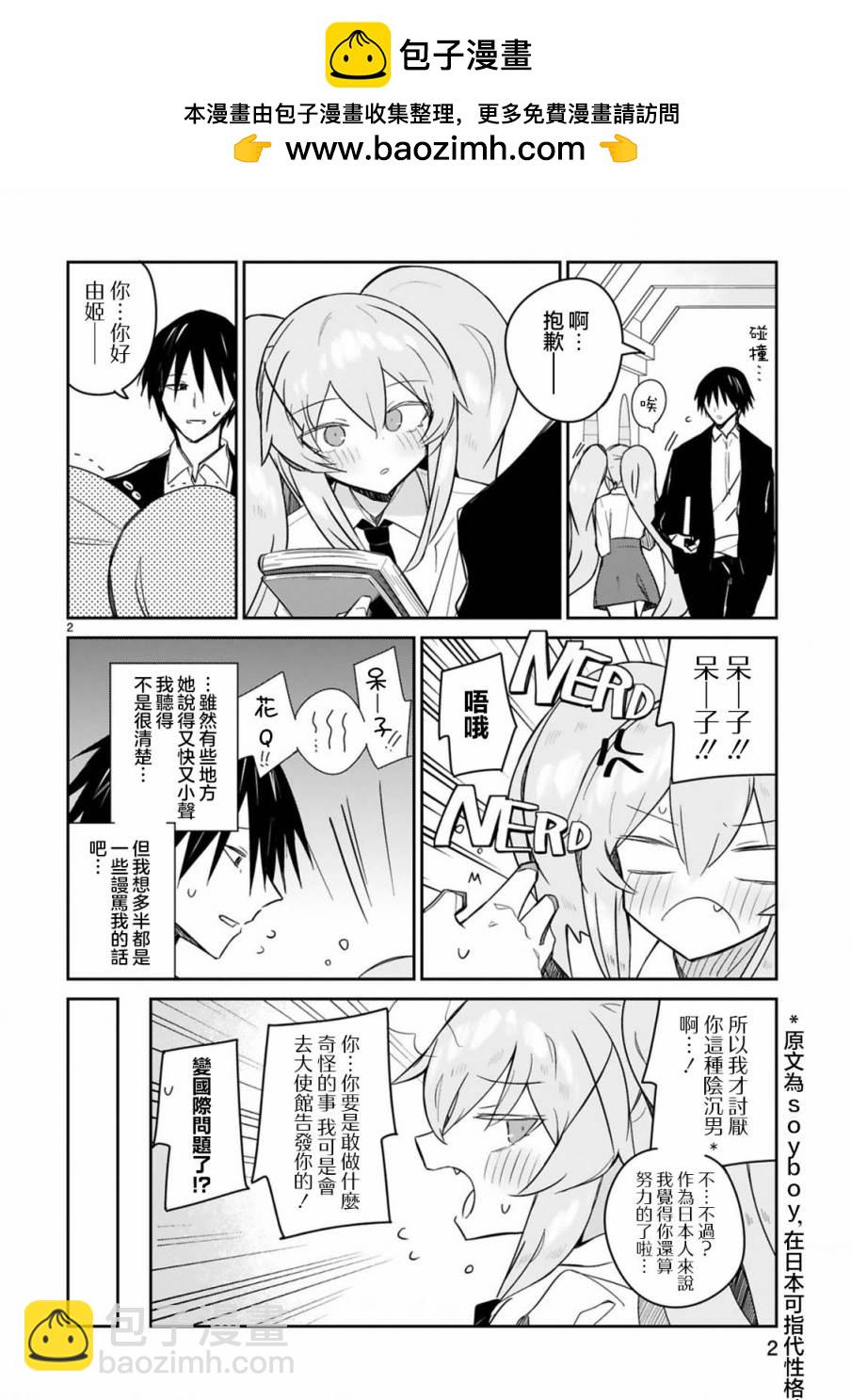 雜~魚~雜魚雜魚雜魚老師 - 第19.5話 - 2