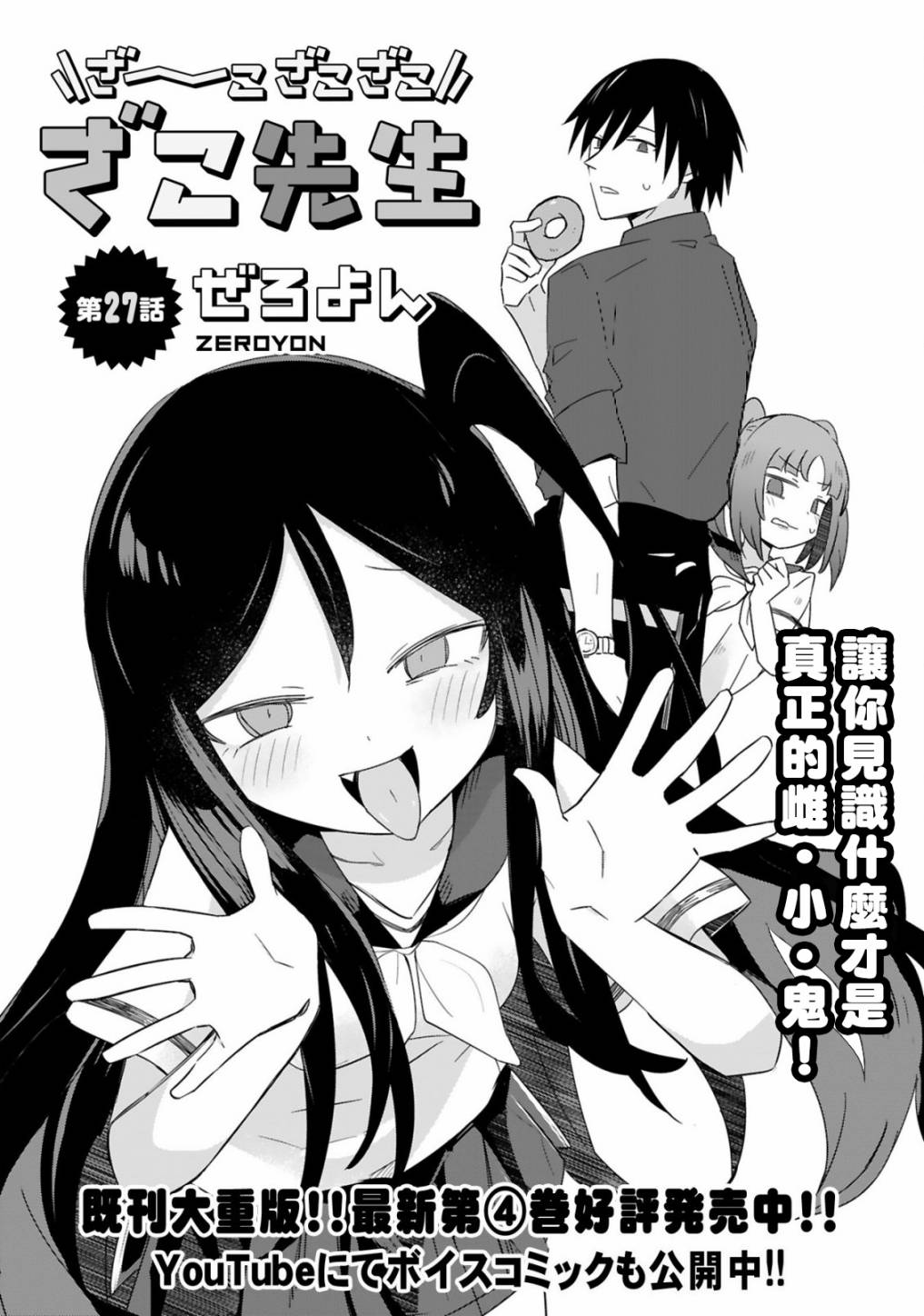 雜~魚~雜魚雜魚雜魚老師 - 第27話 - 1