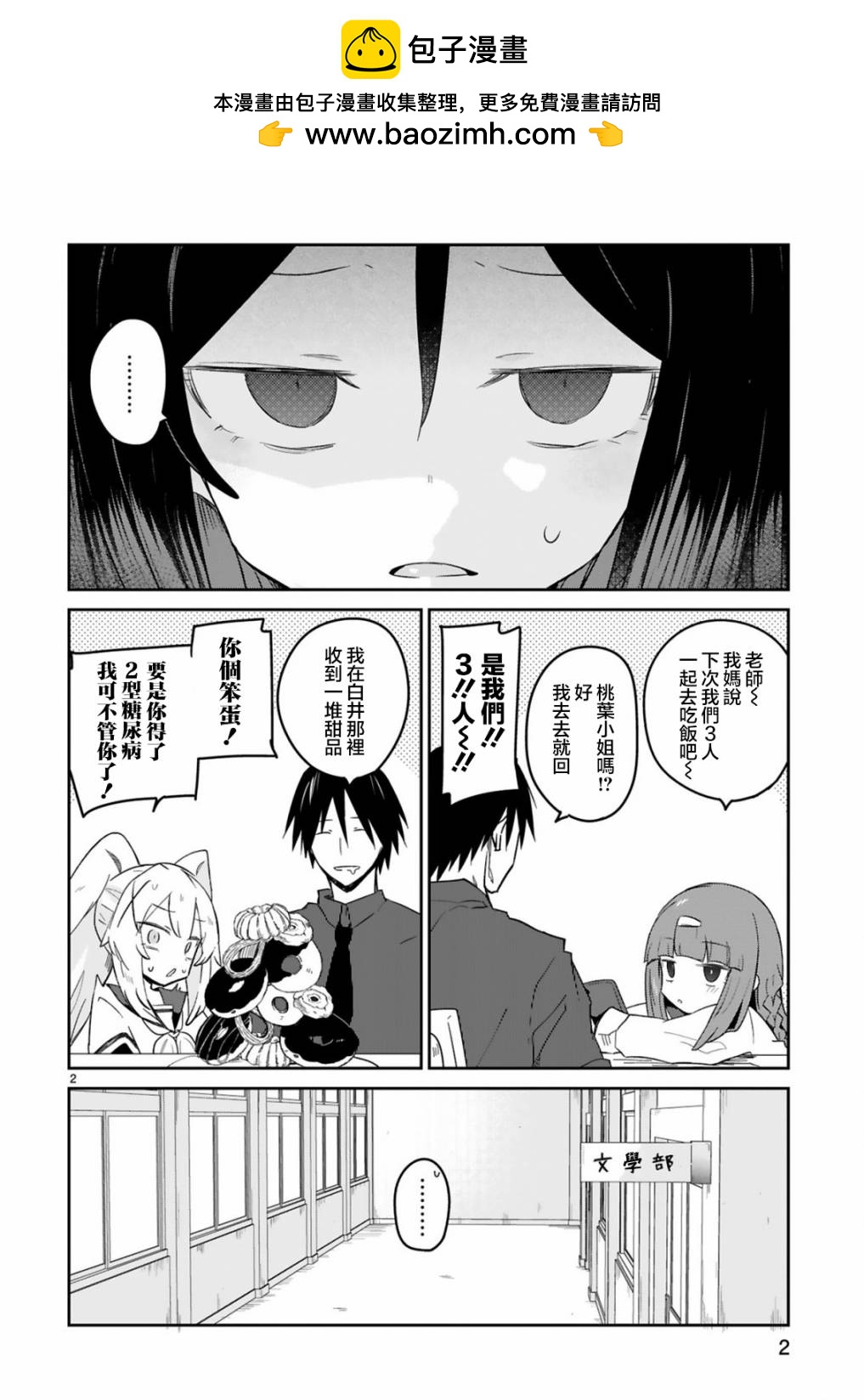 雜~魚~雜魚雜魚雜魚老師 - 第27話 - 2