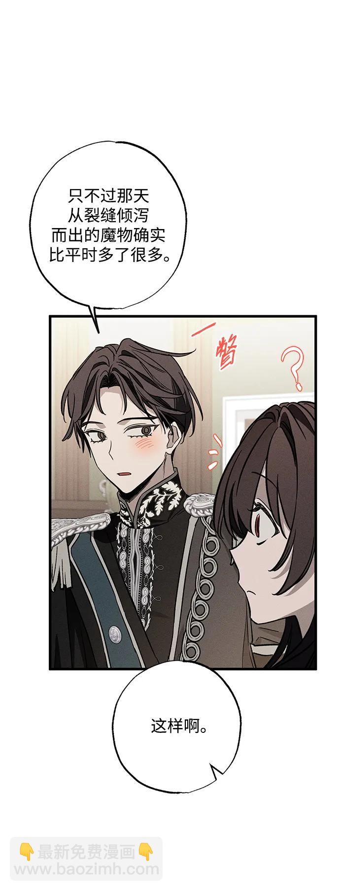 憎恨我的丈夫失憶了 - [第21話] 狩獵宴會(2/2) - 1