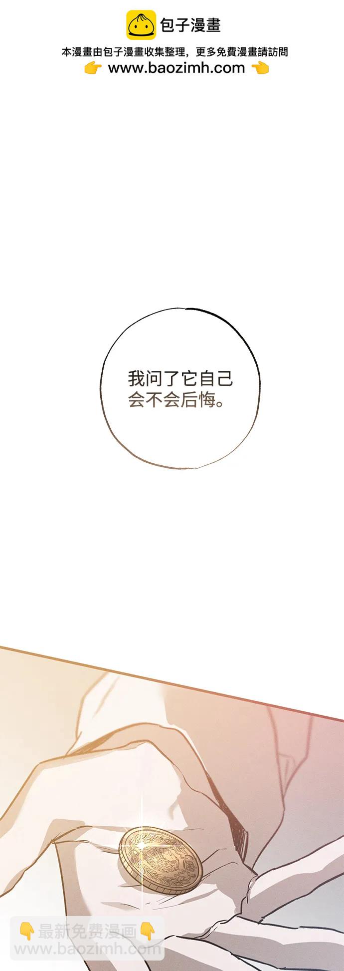 憎恨我的丈夫失憶了 - 第33話(1/2) - 2