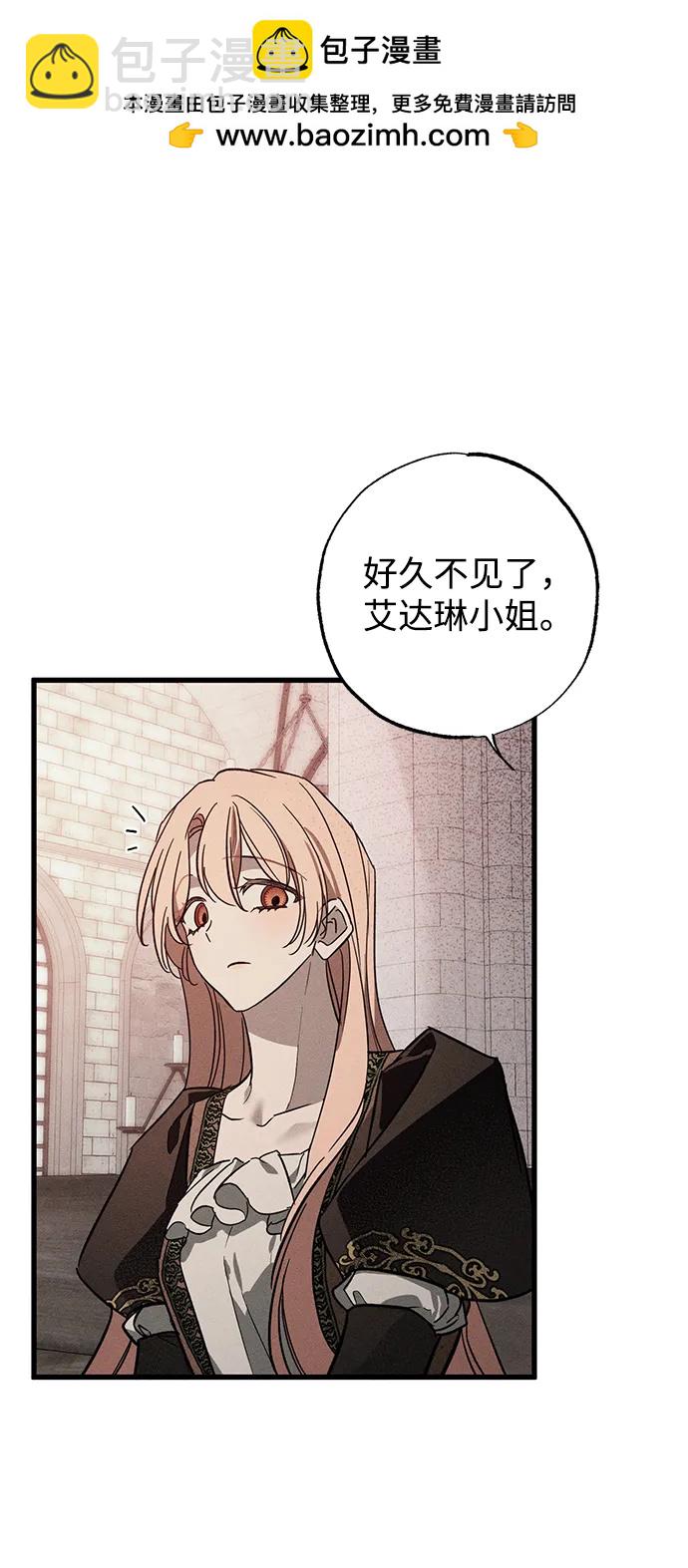 憎恨我的丈夫失憶了 - 第33話(2/2) - 2