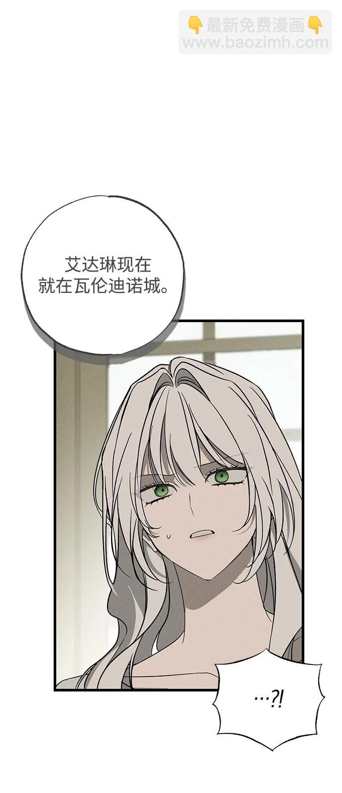 憎恨我的丈夫失憶了 - 第67話(2/2) - 1
