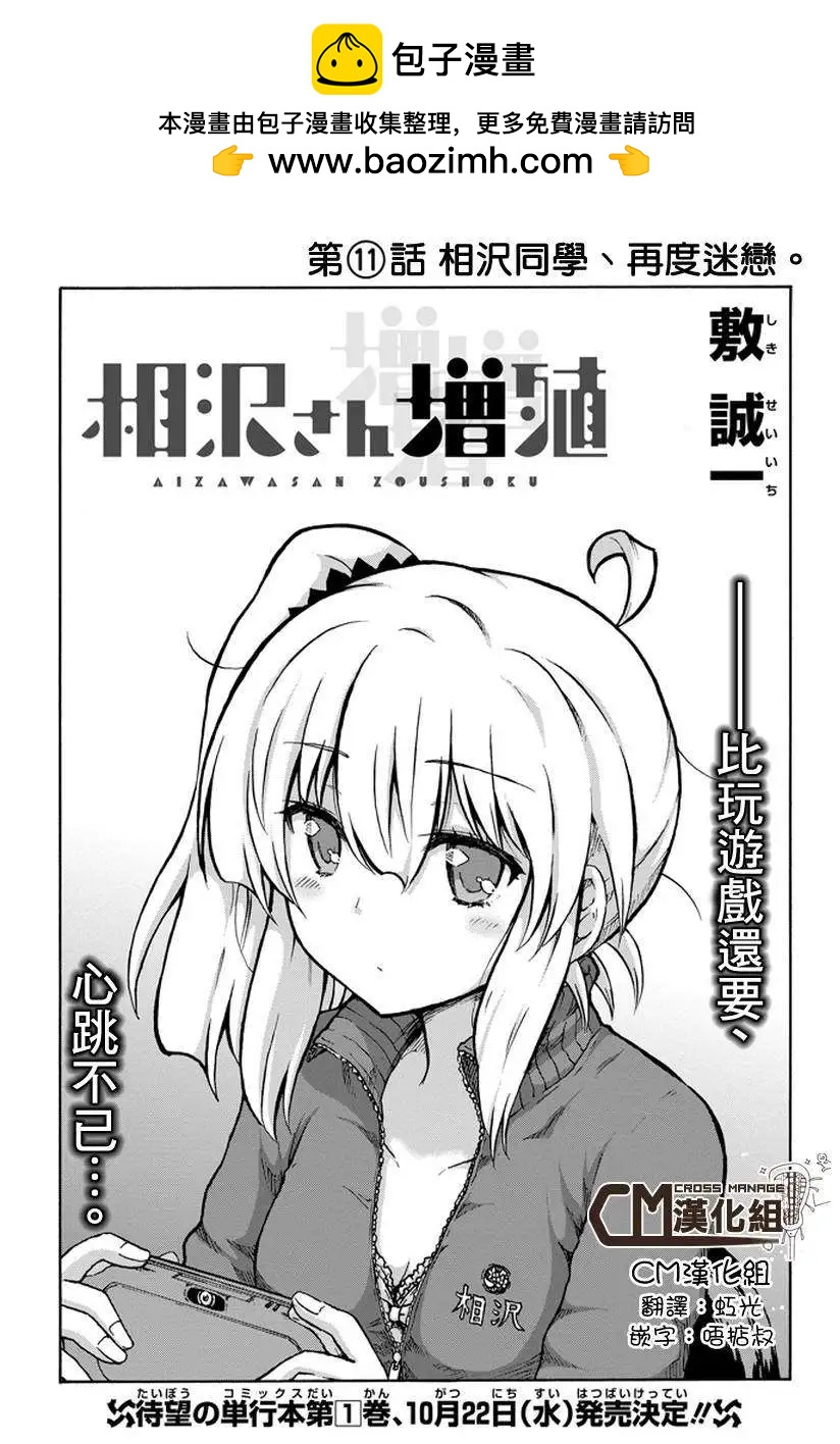 增殖女友相澤 - 第11回 - 2