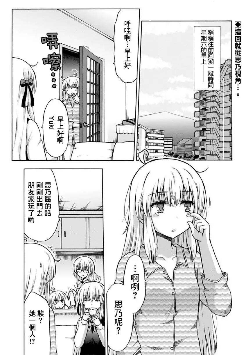 增殖女友相澤 - 第13回 - 1