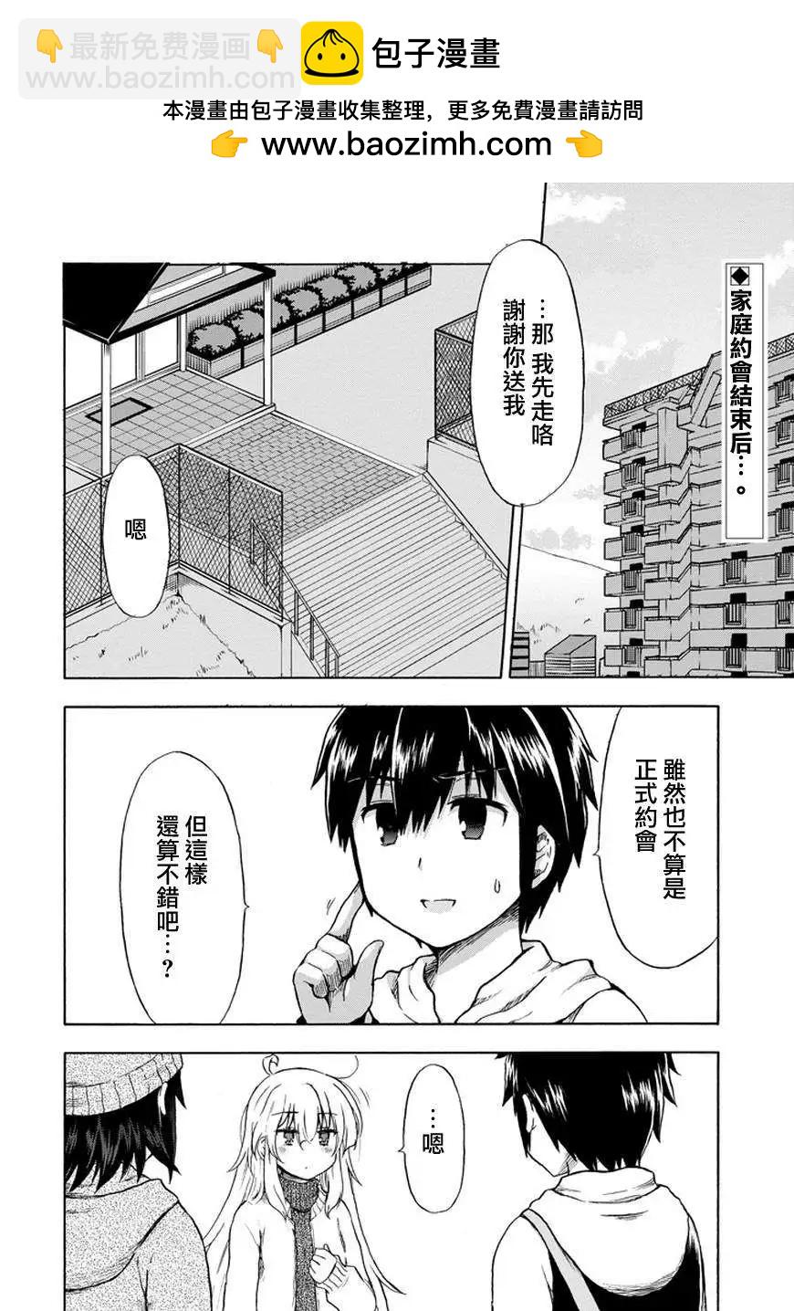 增殖女友相澤 - 第15回 - 2