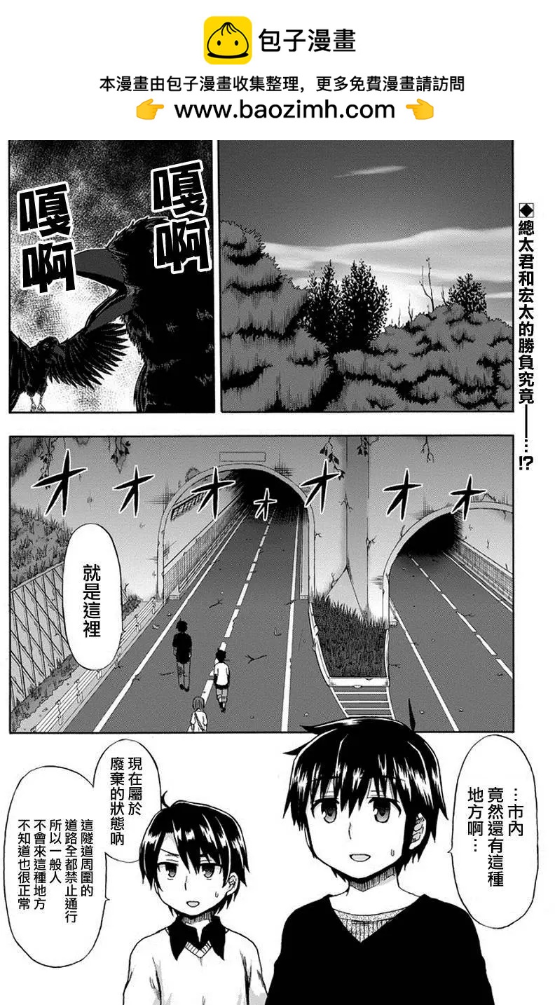 增殖女友相澤 - 第21回 - 2