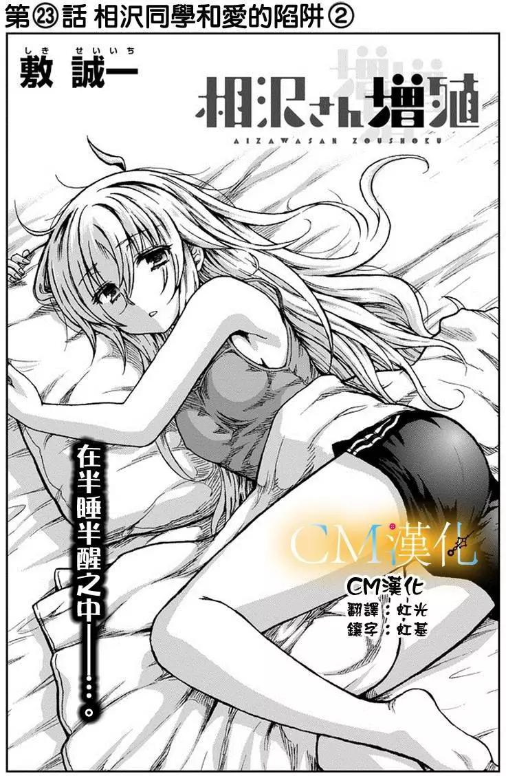 增殖女友相澤 - 第23回 - 1