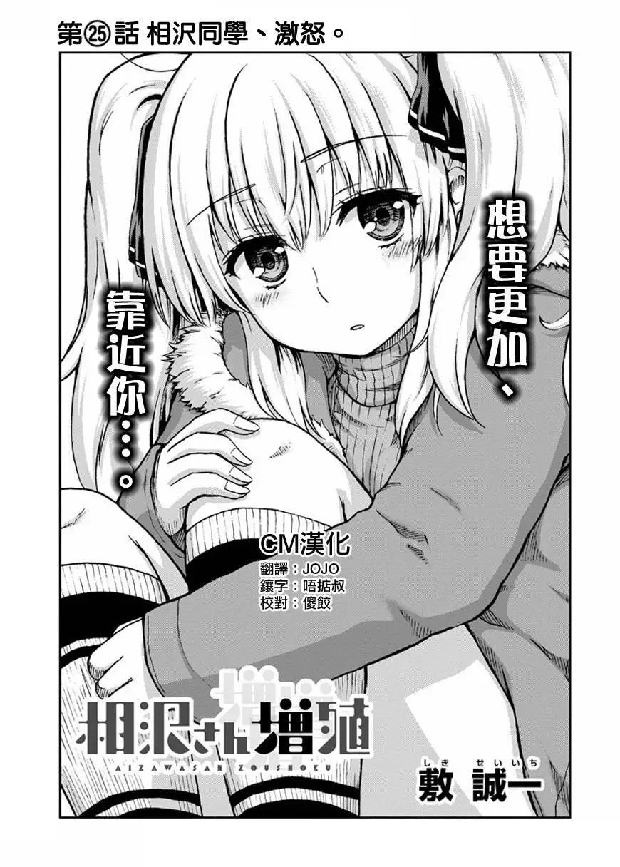 增殖女友相澤 - 第25回 - 1