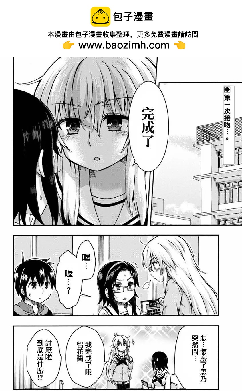 增殖女友相澤 - 第25回 - 2