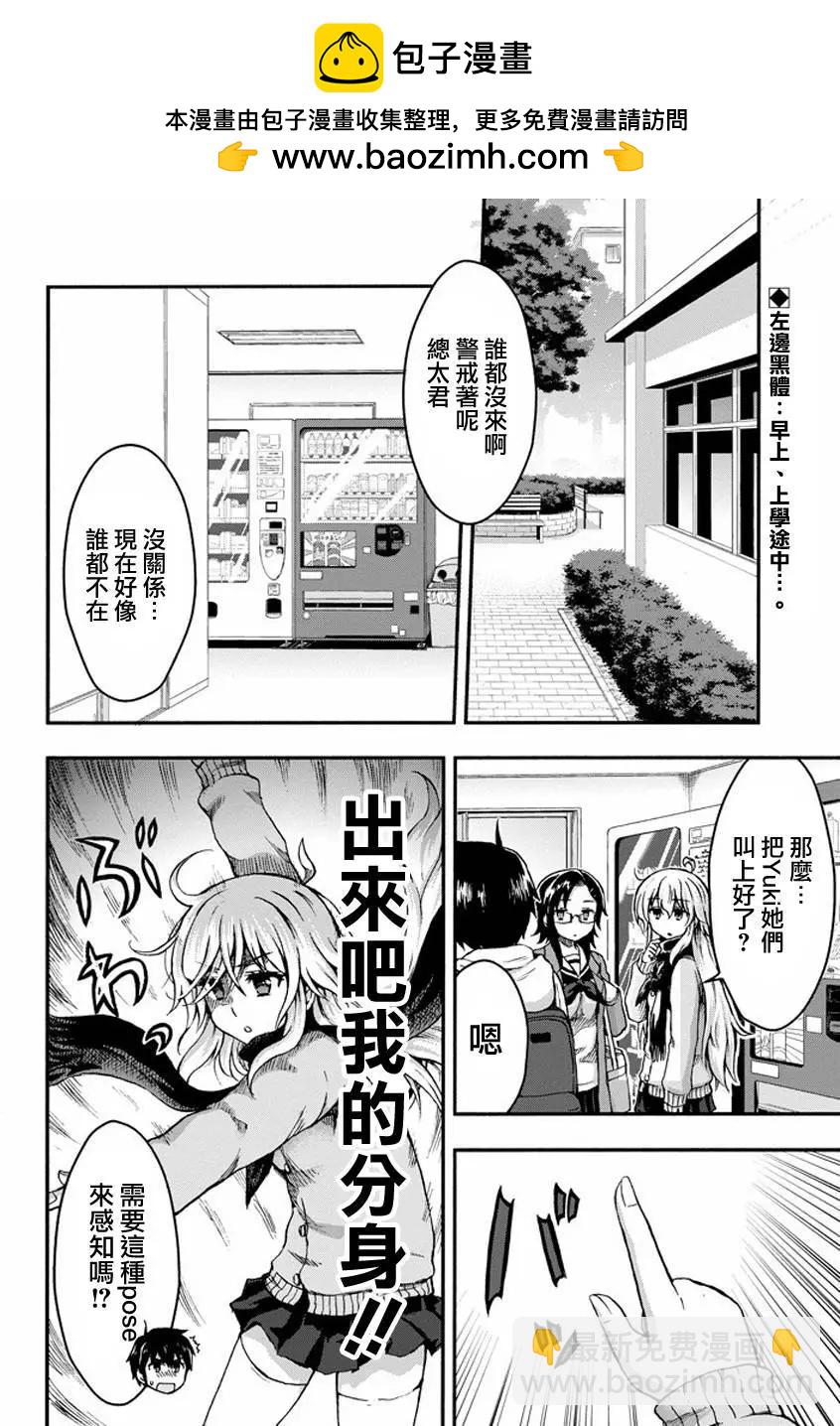 增殖女友相澤 - 第27回 - 2