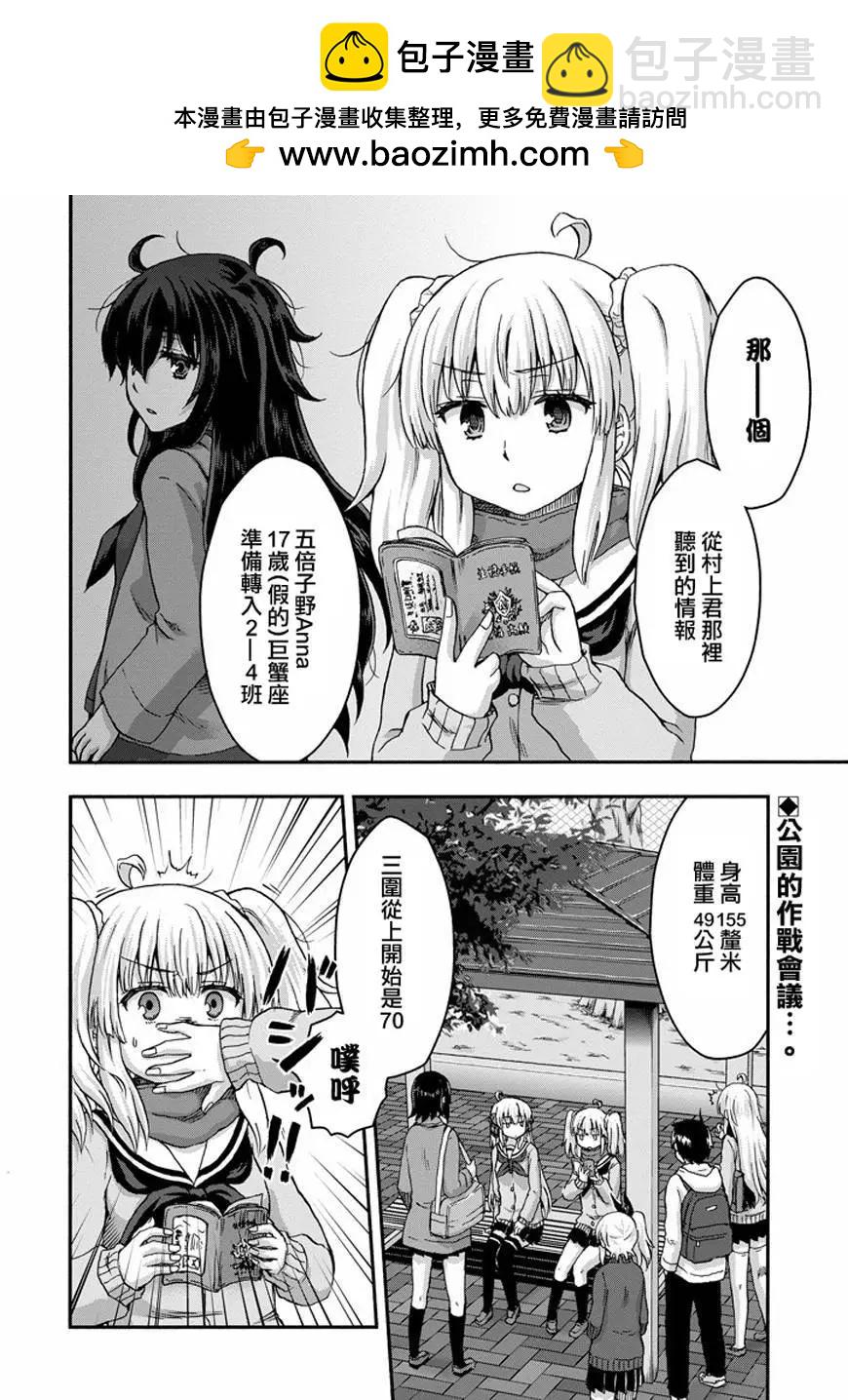 增殖女友相澤 - 第29回 - 2