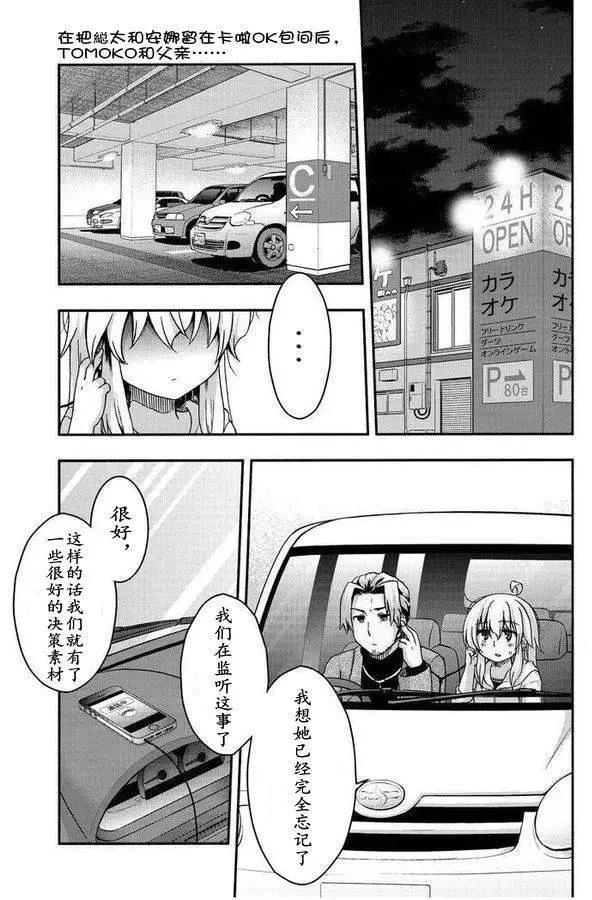 增殖女友相澤 - 第33回 - 1