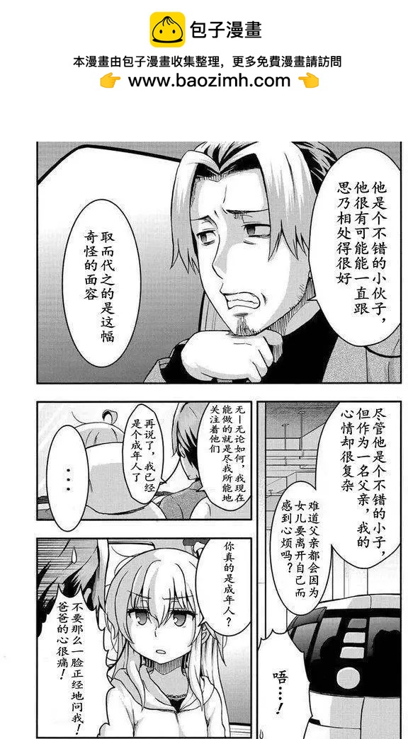 增殖女友相澤 - 第33回 - 2