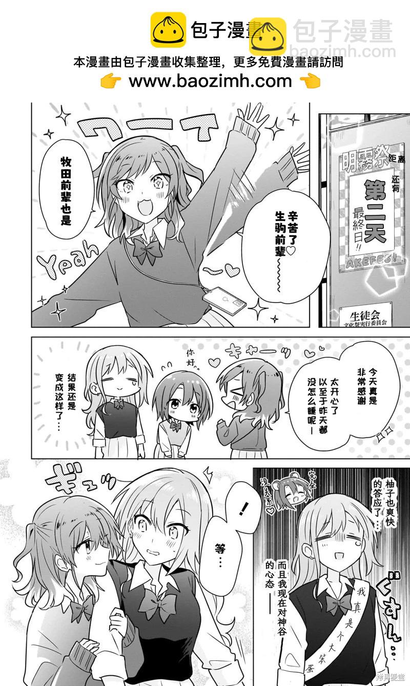 怎樣才能成爲發小的女友呢！？ - 第16話 - 2