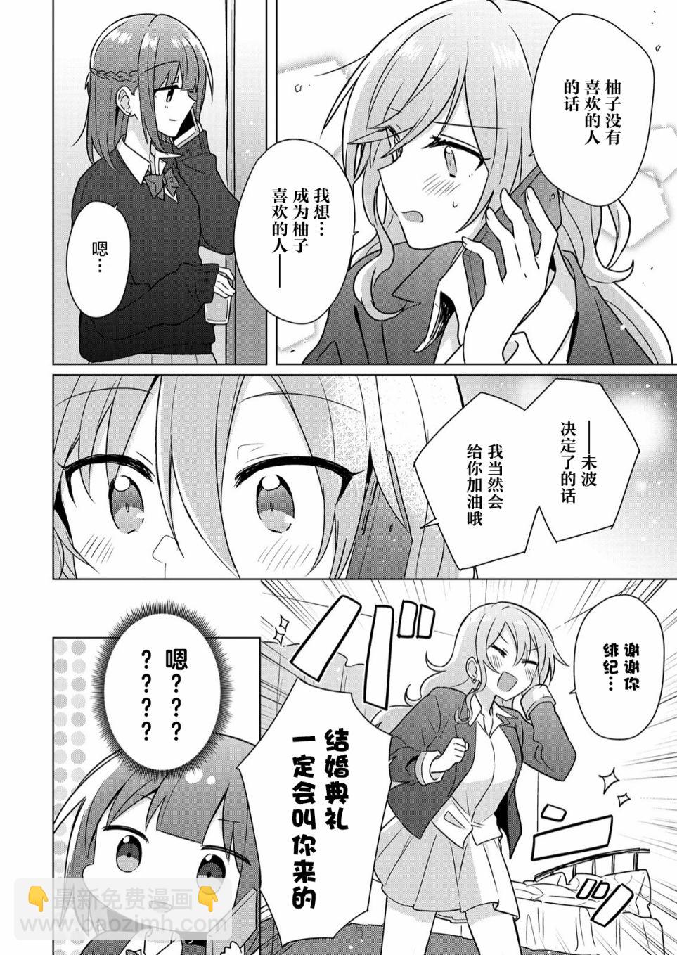 怎樣才能成爲發小的女友呢！？ - 第03話 - 2