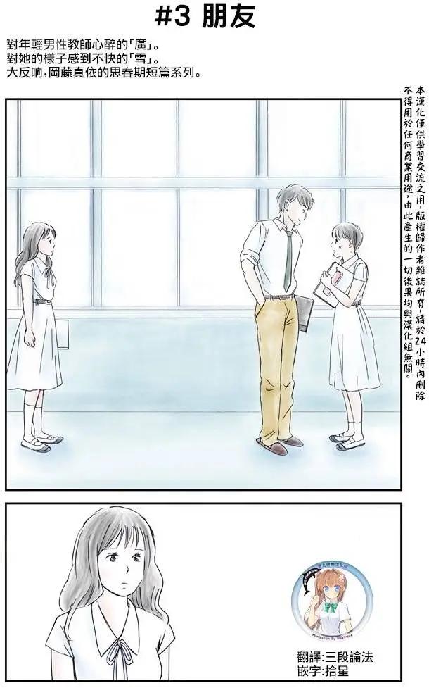 怎麼辦纔好 - 第03回 - 1