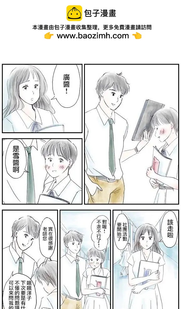 怎麼辦纔好 - 第03回 - 2