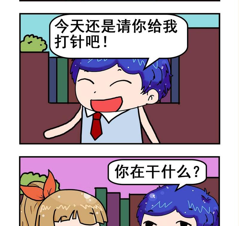怎麼死 - 3 扎針 - 1