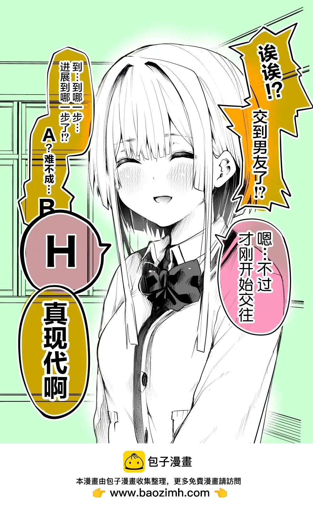 澤田コウ老師腦洞短篇集 - 現代化戀愛 - 1