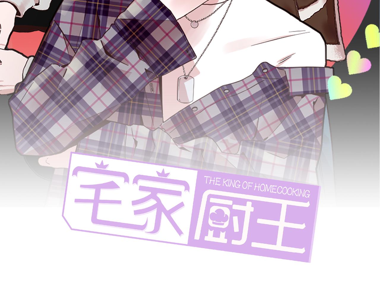 宅家廚王 - 第50話 宇河受傷(1/2) - 2