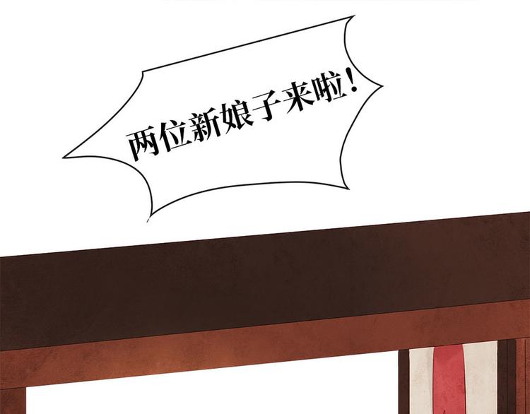 宅門御姐翻身記 - 第4話 別開生面的拜堂(1/4) - 4