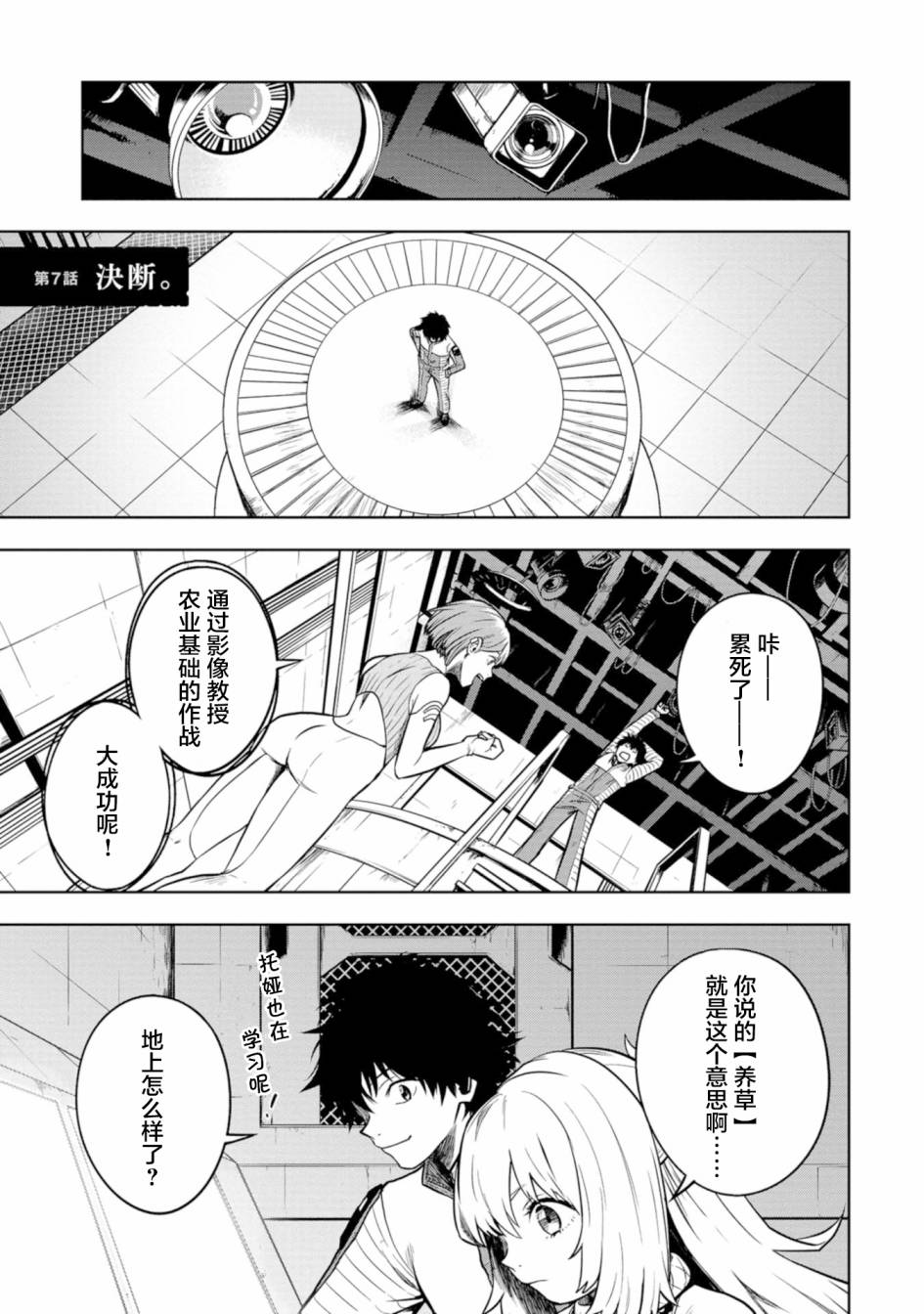 宅男，在未來，被稱爲神 - 第7話 - 1