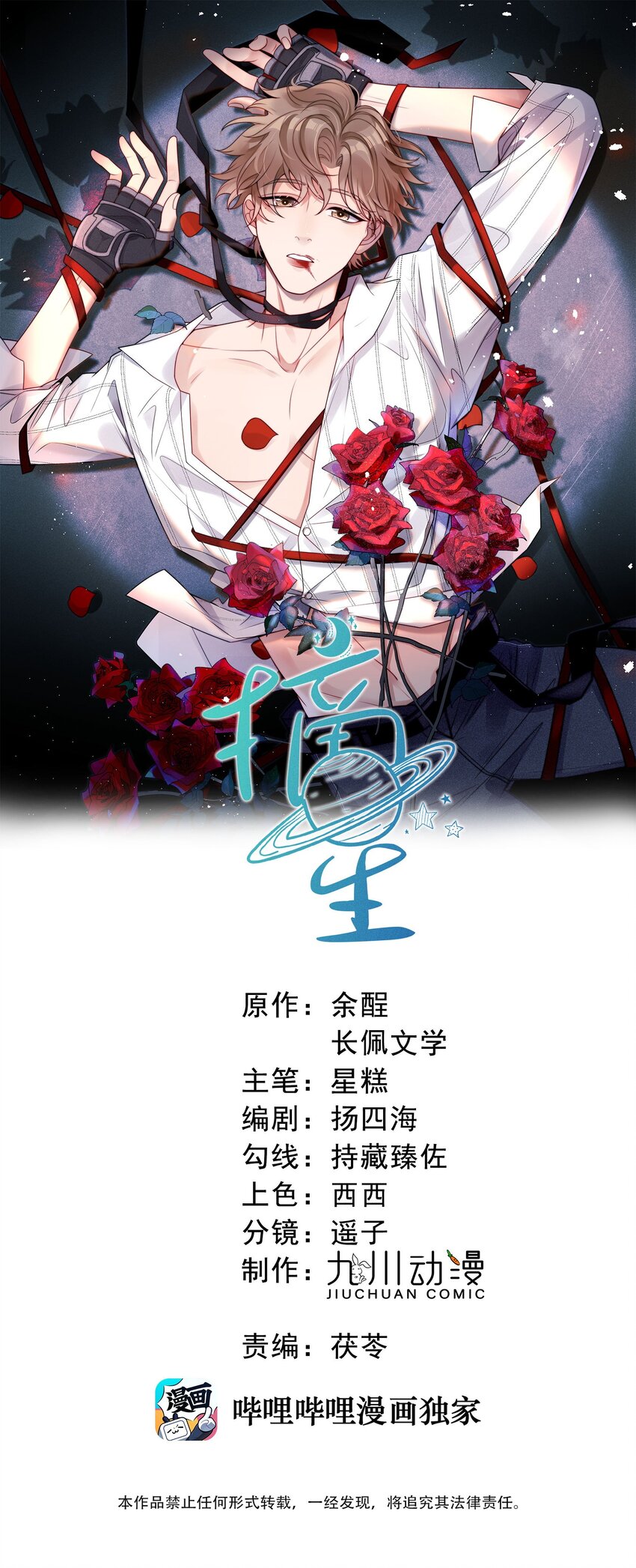 摘星 - 第36話 洗澡澡 - 1