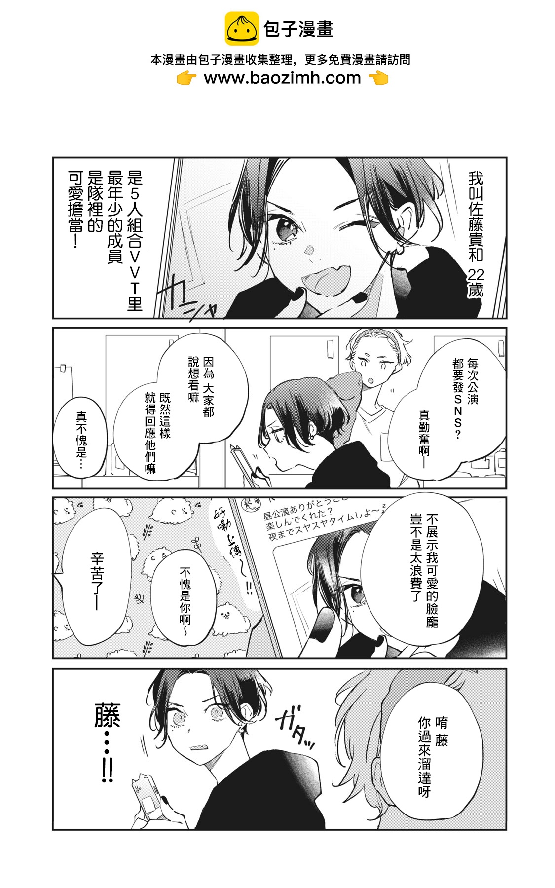 宅友變男友說不定也超讚 - 番外03-12 - 2