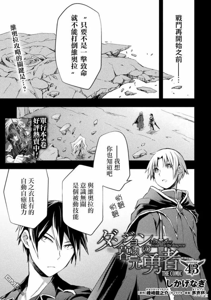 宅在魔王城堡的原勇者 - 第43話 - 1