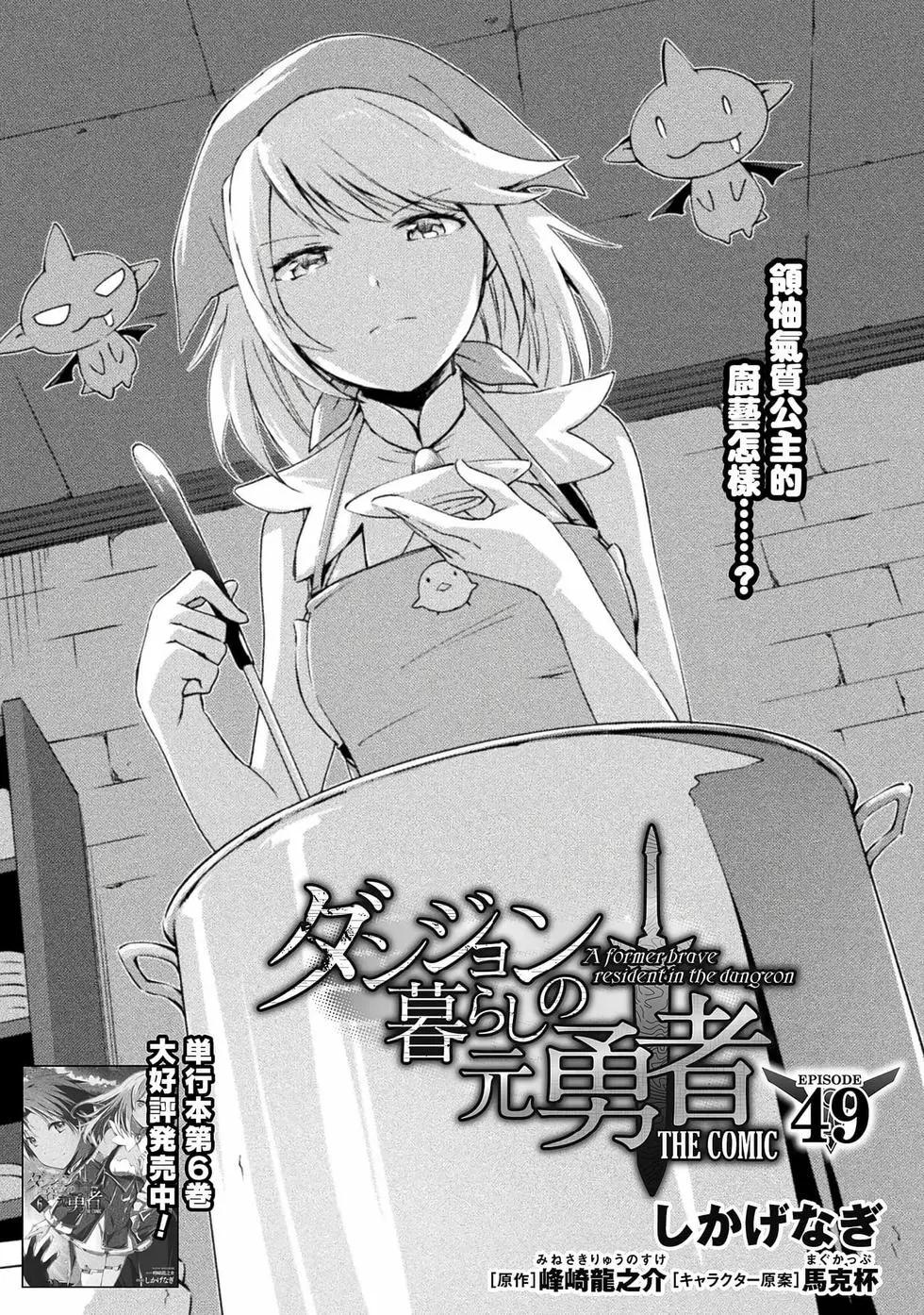 宅在魔王城堡的原勇者 - 第47話 - 1