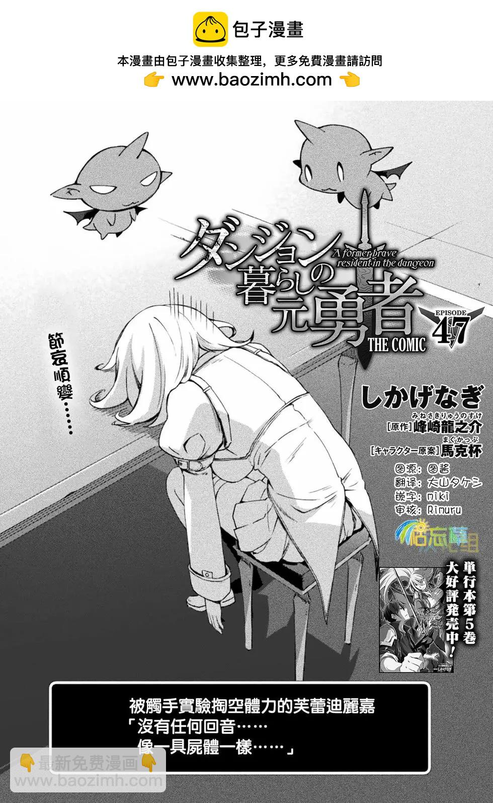宅在魔王城堡的原勇者 - 第47話 - 2