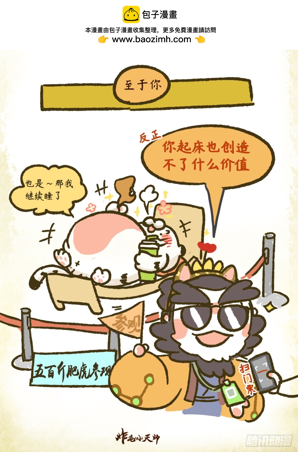 炸毛小天師 - 第二章04話 咱都有自己的價值 - 1