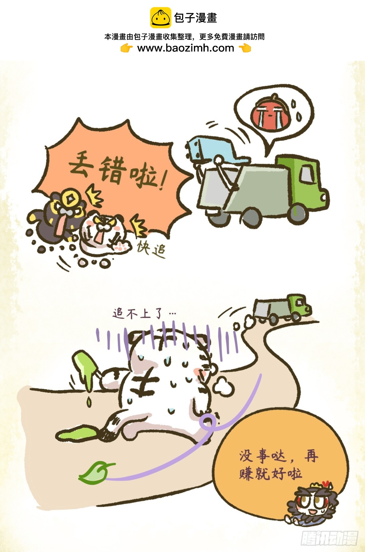 炸毛小天師 - 第二章18話 放平心態面對生活 - 1