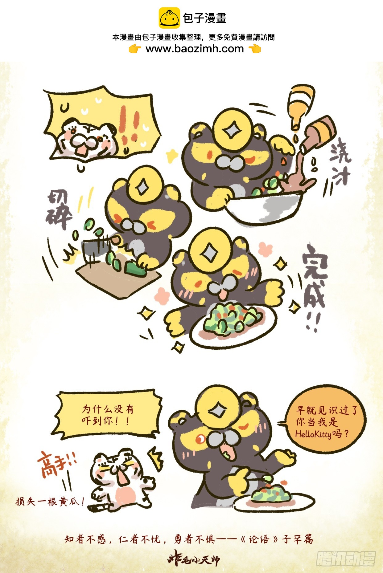 炸毛小天師 - 第二章39話 勇者不懼 - 1