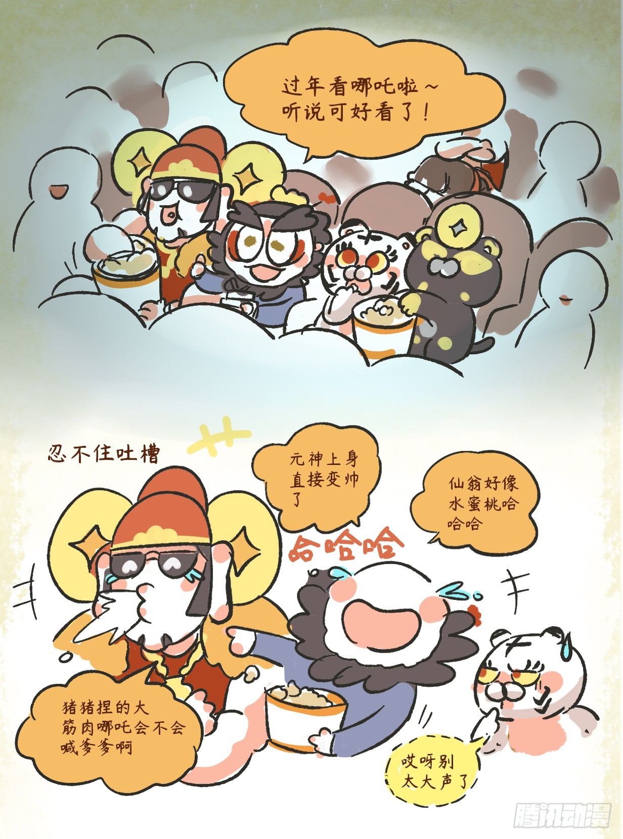 炸毛小天師 - 第二章43話 文明觀影 - 1