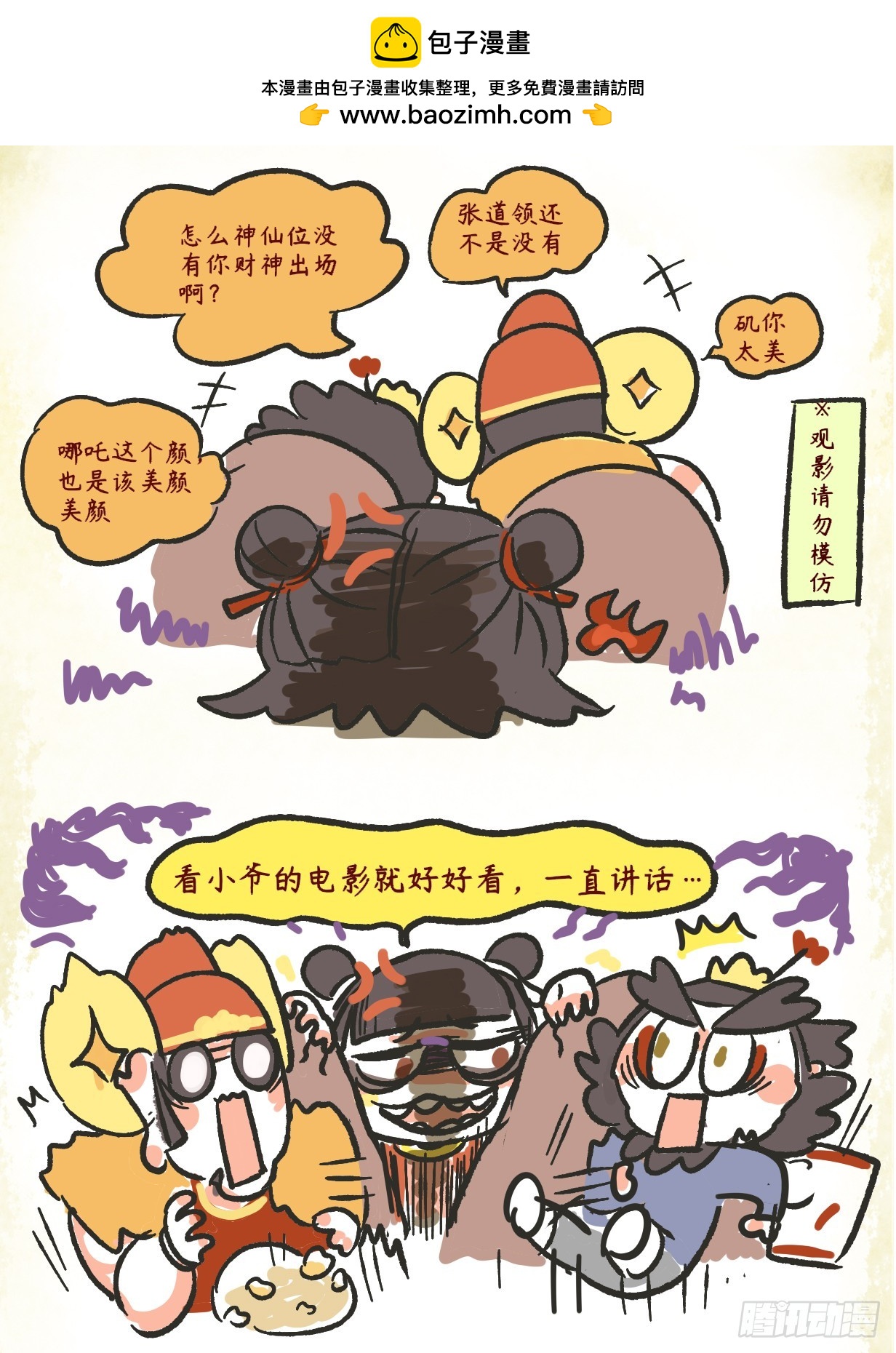 炸毛小天師 - 第二章43話 文明觀影 - 1