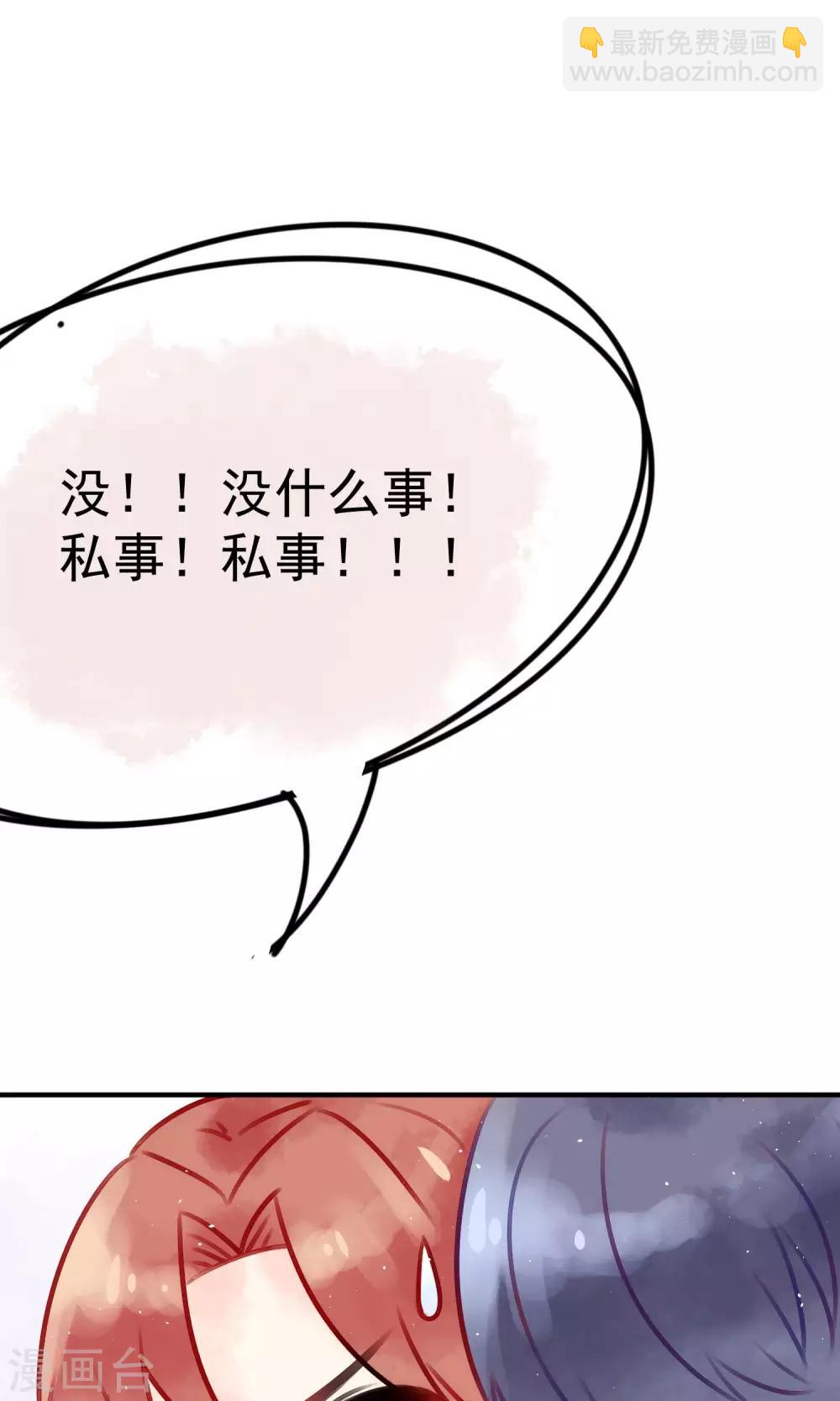 渣男總裁別想逃 - 番外 小黑板：關於於火 - 2