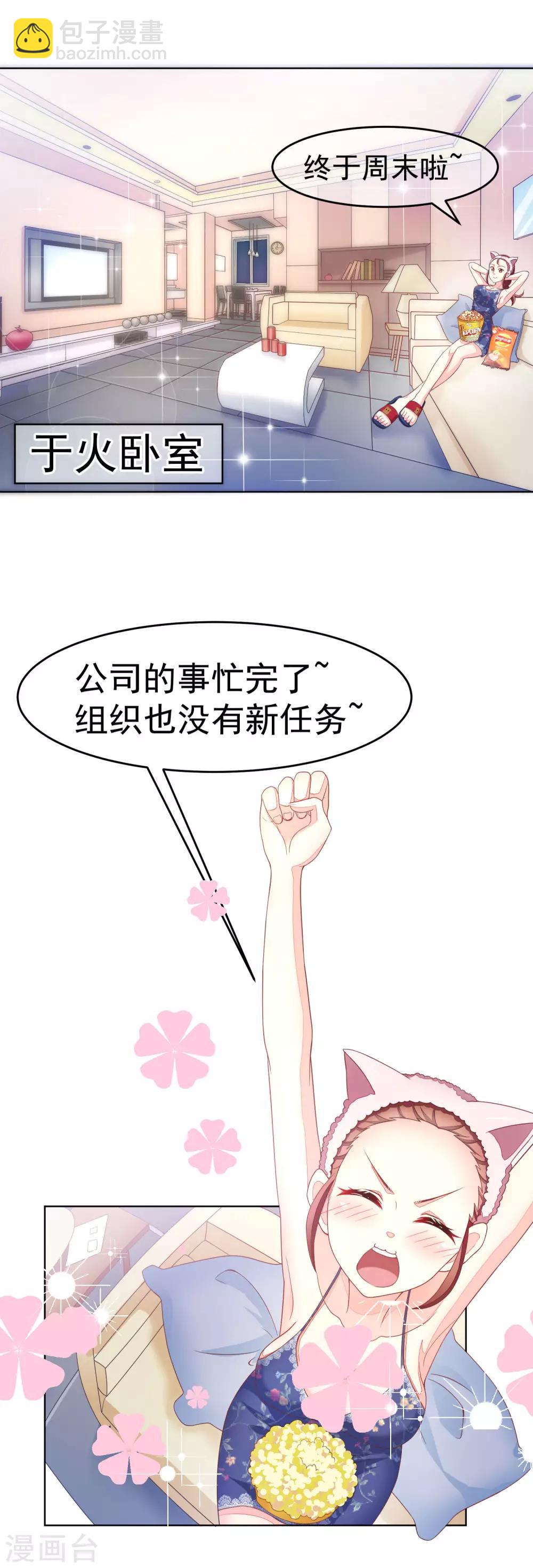 渣男總裁別想逃 - 第11話 總裁來我家？ - 2