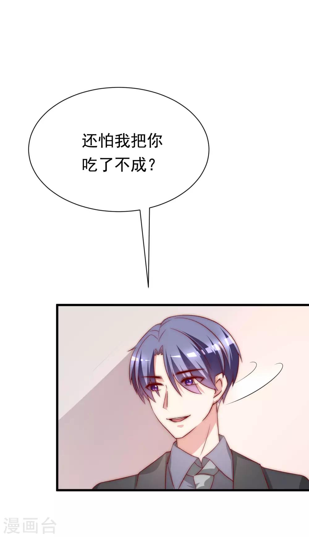 渣男總裁別想逃 - 第159話 女友，是要拿來寵的！ - 2
