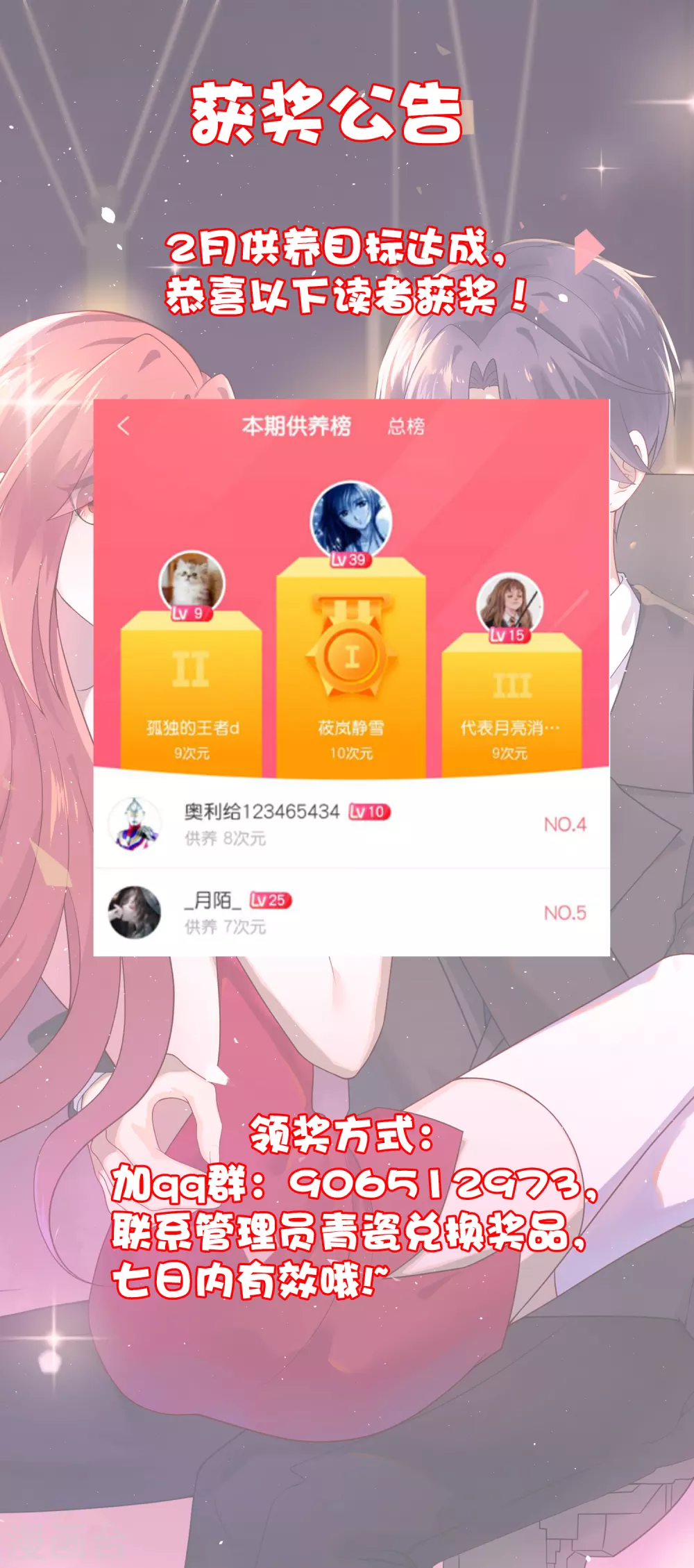 渣男總裁別想逃 - 供養活動獲獎公告 - 1
