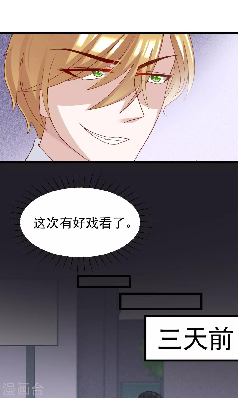 渣男總裁別想逃 - 第46話 真正的大佬終於登場！ - 2