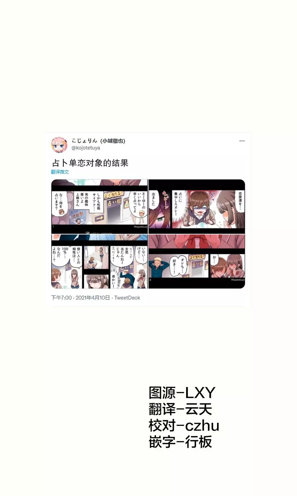 占卜單戀對象的結果 - 第01話 - 1