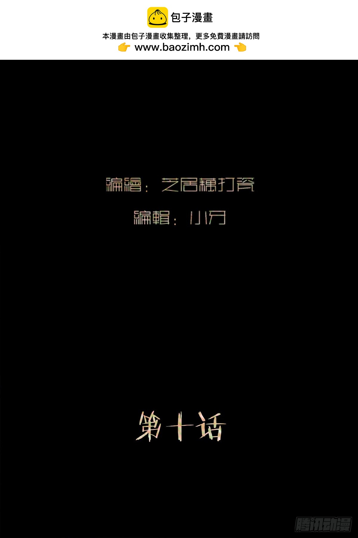 斬不休 - 第十話  齊華御 - 2