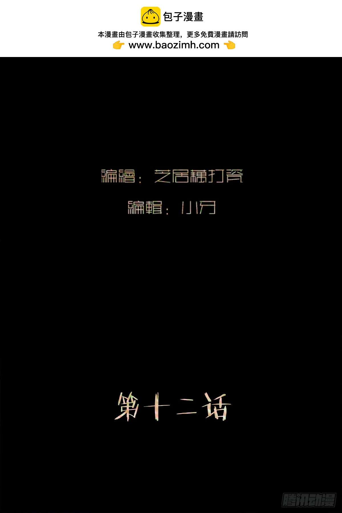 斬不休 - 第十二話    求神 - 2