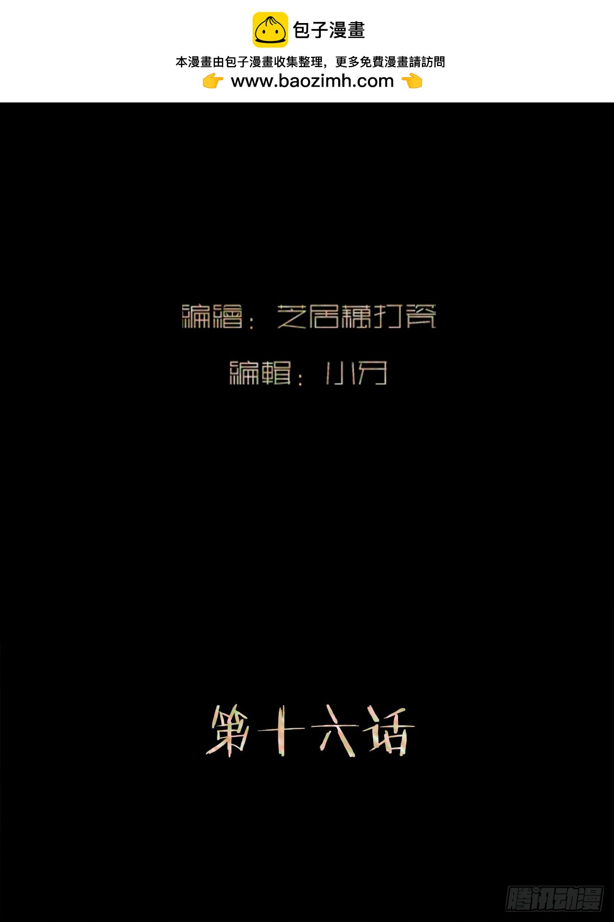 斬不休 - 第十六話    刃 - 2