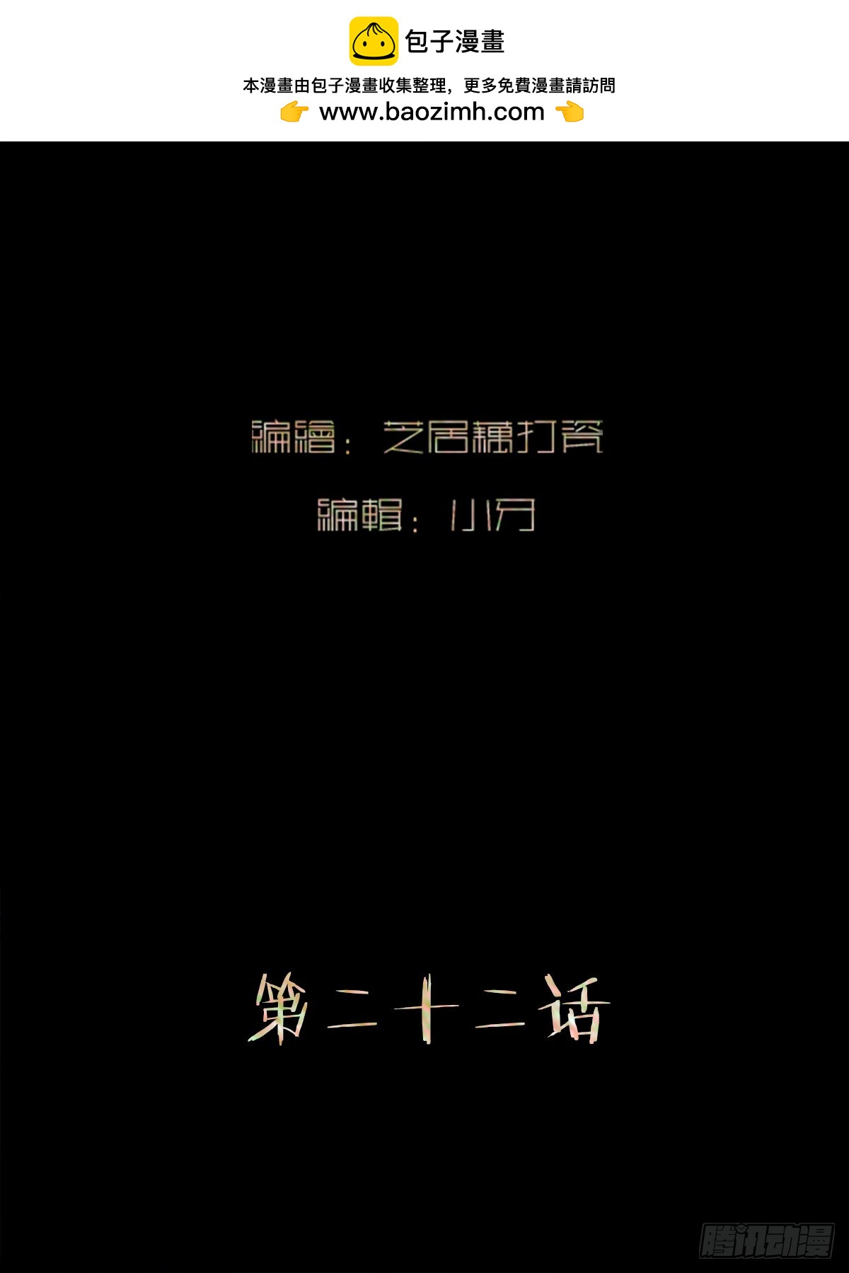 斬不休 - 第二十二話     何爲神 - 2