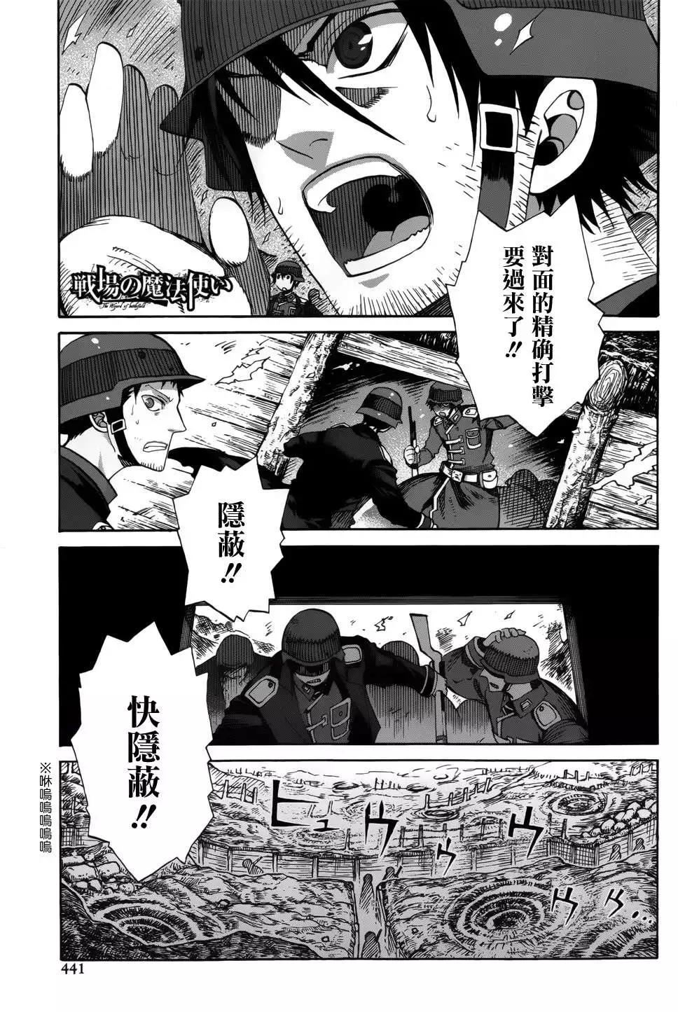 戰場的魔法師 - 第09回 - 1